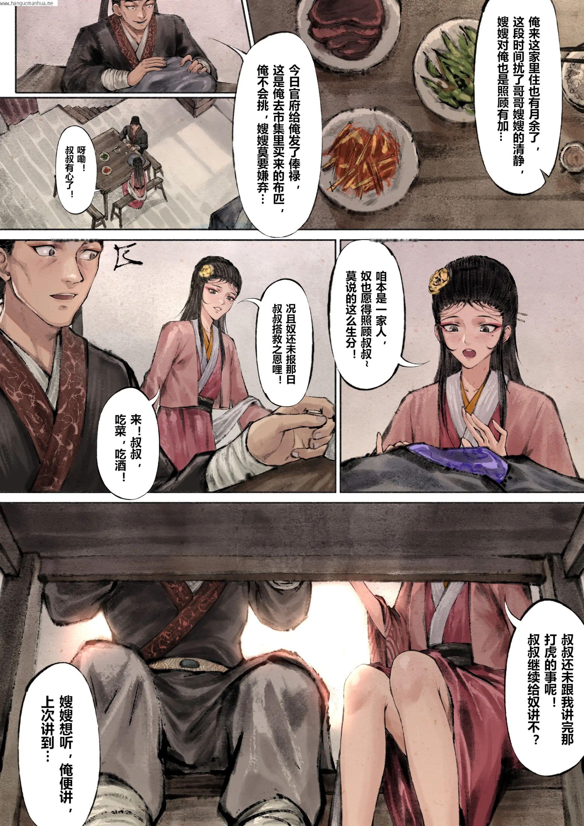 韩国漫画金瓶梅韩漫_金瓶梅-第4话在线免费阅读-韩国漫画-第8张图片