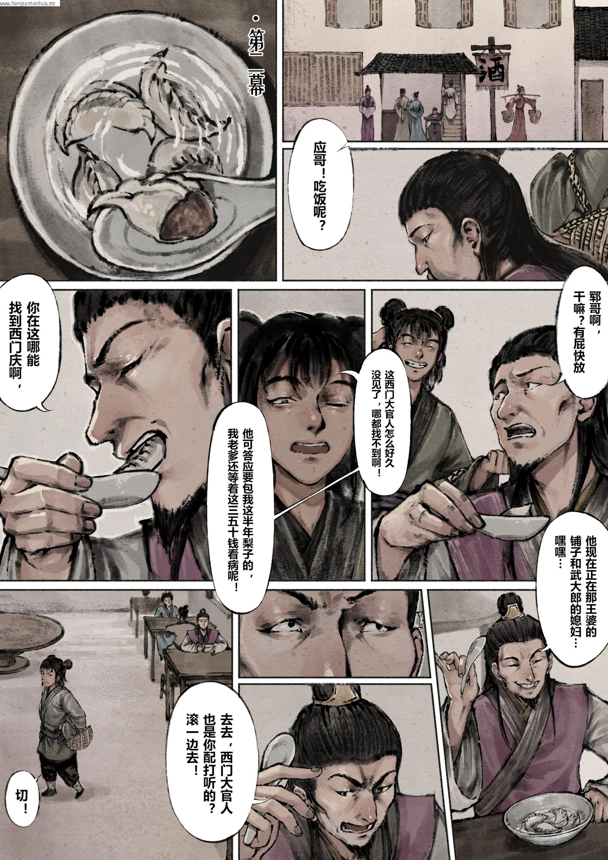 韩国漫画金瓶梅韩漫_金瓶梅-第5话在线免费阅读-韩国漫画-第5张图片