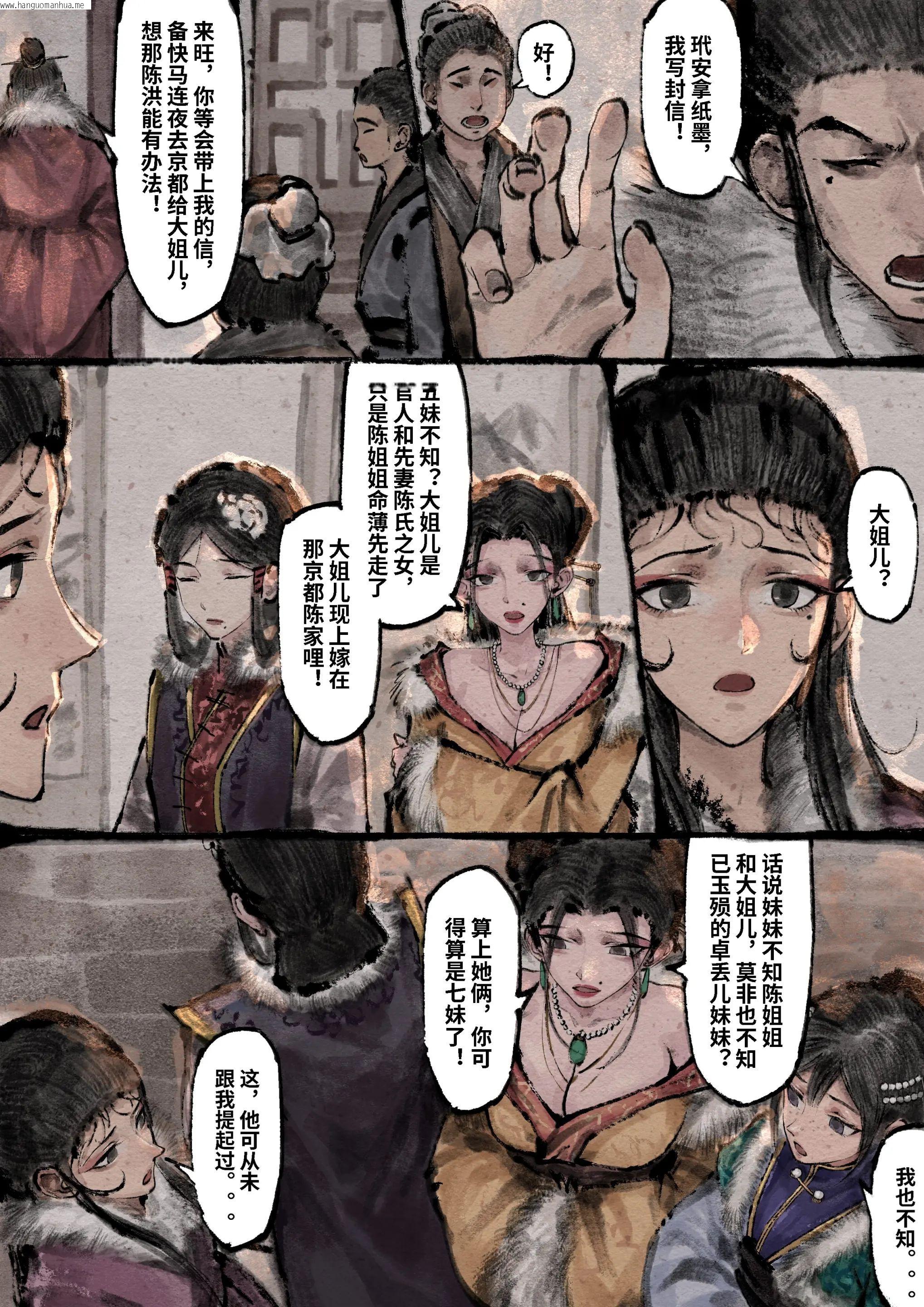 韩国漫画金瓶梅韩漫_金瓶梅-第18话在线免费阅读-韩国漫画-第2张图片