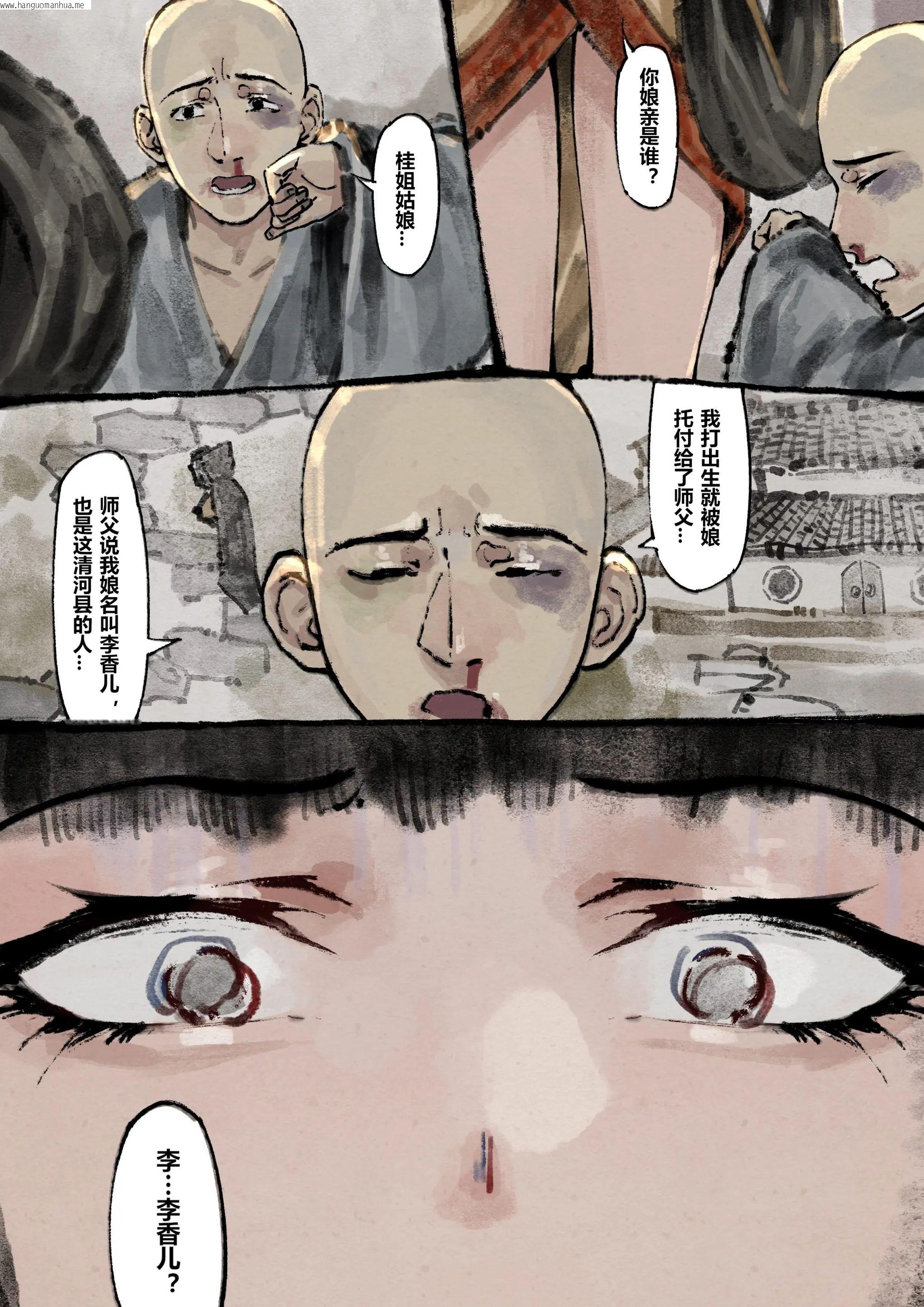 韩国漫画金瓶梅韩漫_金瓶梅-第11话在线免费阅读-韩国漫画-第15张图片