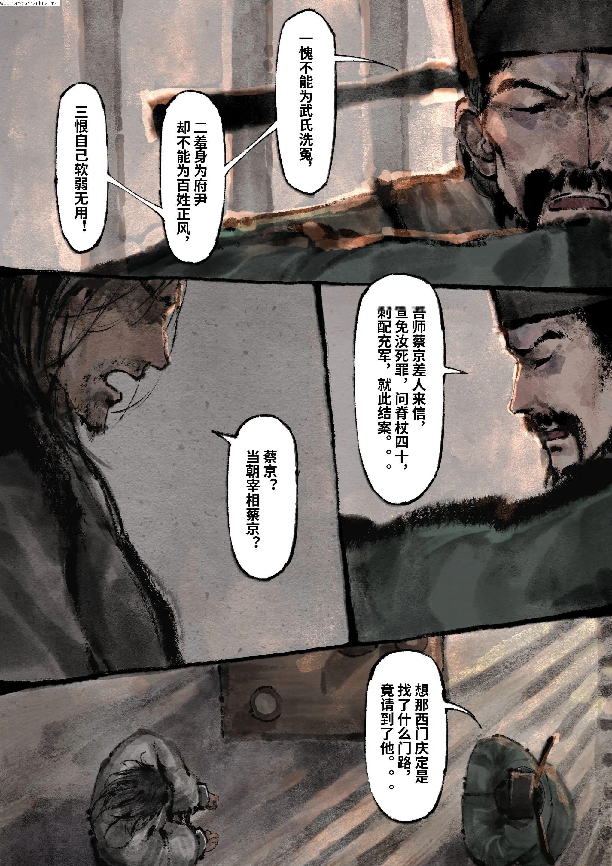 韩国漫画金瓶梅韩漫_金瓶梅-第19话在线免费阅读-韩国漫画-第5张图片