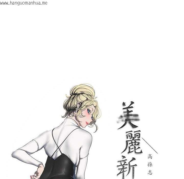 韩国漫画美丽新世界韩漫_美丽新世界-第258话-犯罪的代价在线免费阅读-韩国漫画-第41张图片