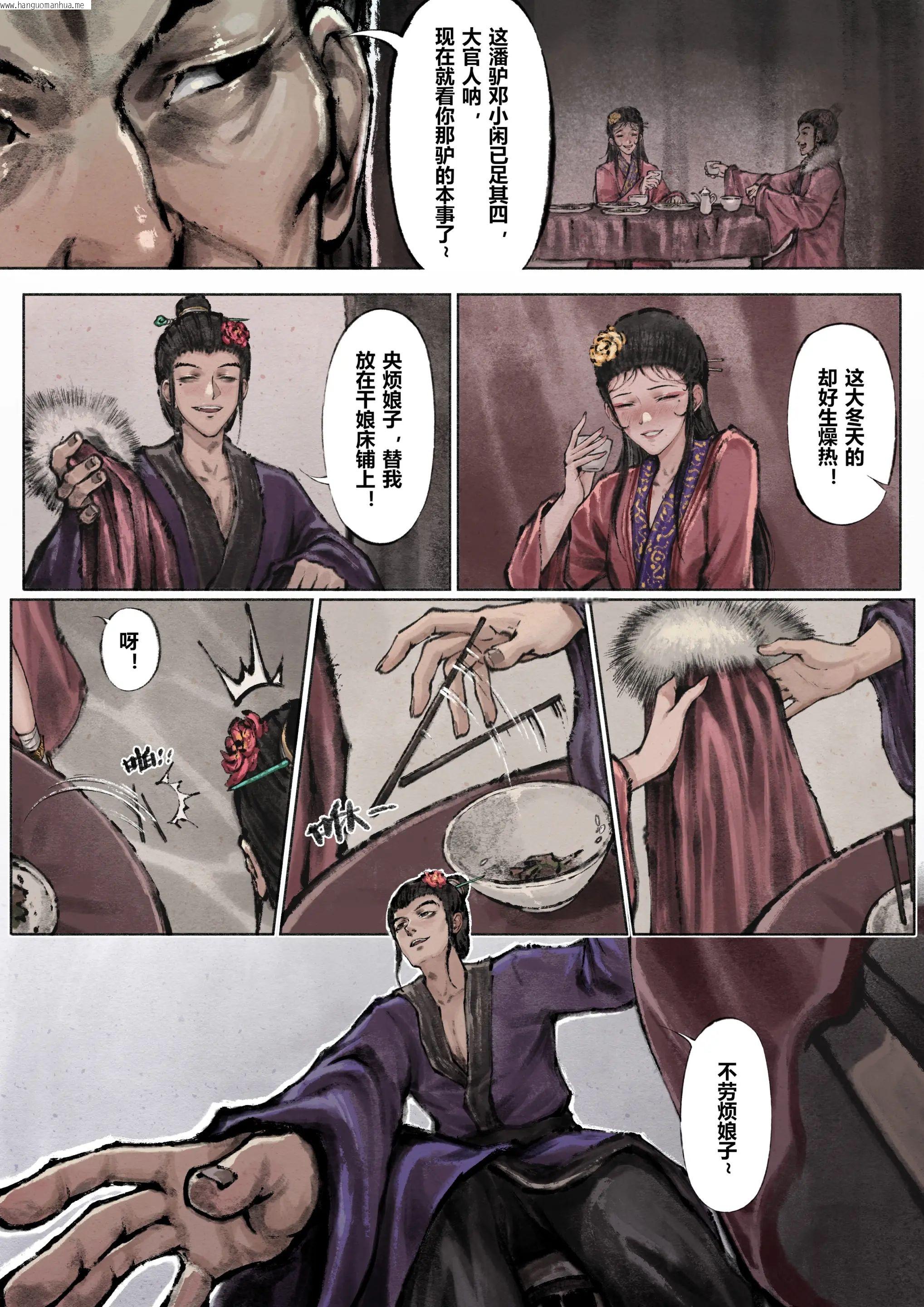 韩国漫画金瓶梅韩漫_金瓶梅-第5话在线免费阅读-韩国漫画-第16张图片