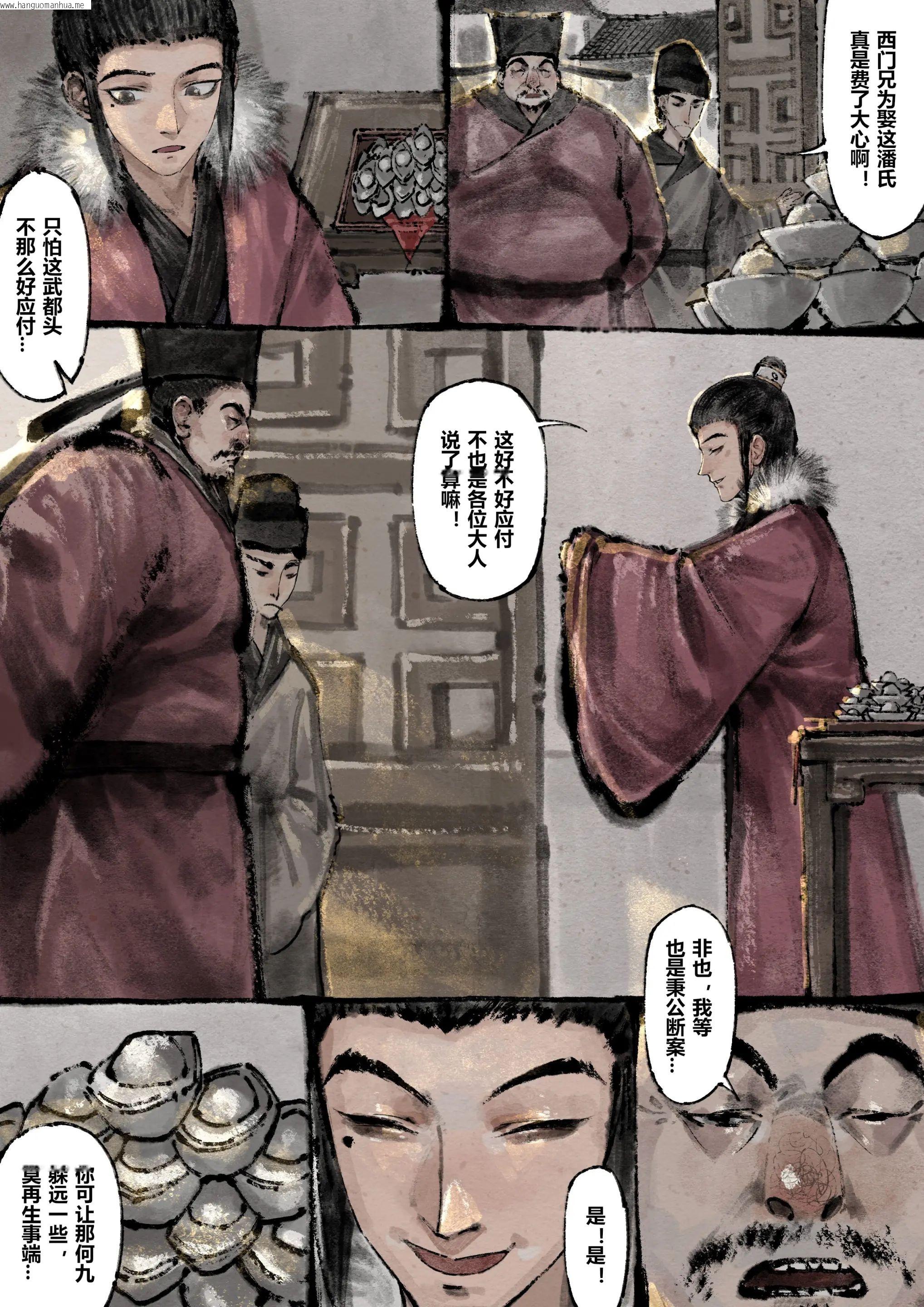 韩国漫画金瓶梅韩漫_金瓶梅-第15话在线免费阅读-韩国漫画-第1张图片