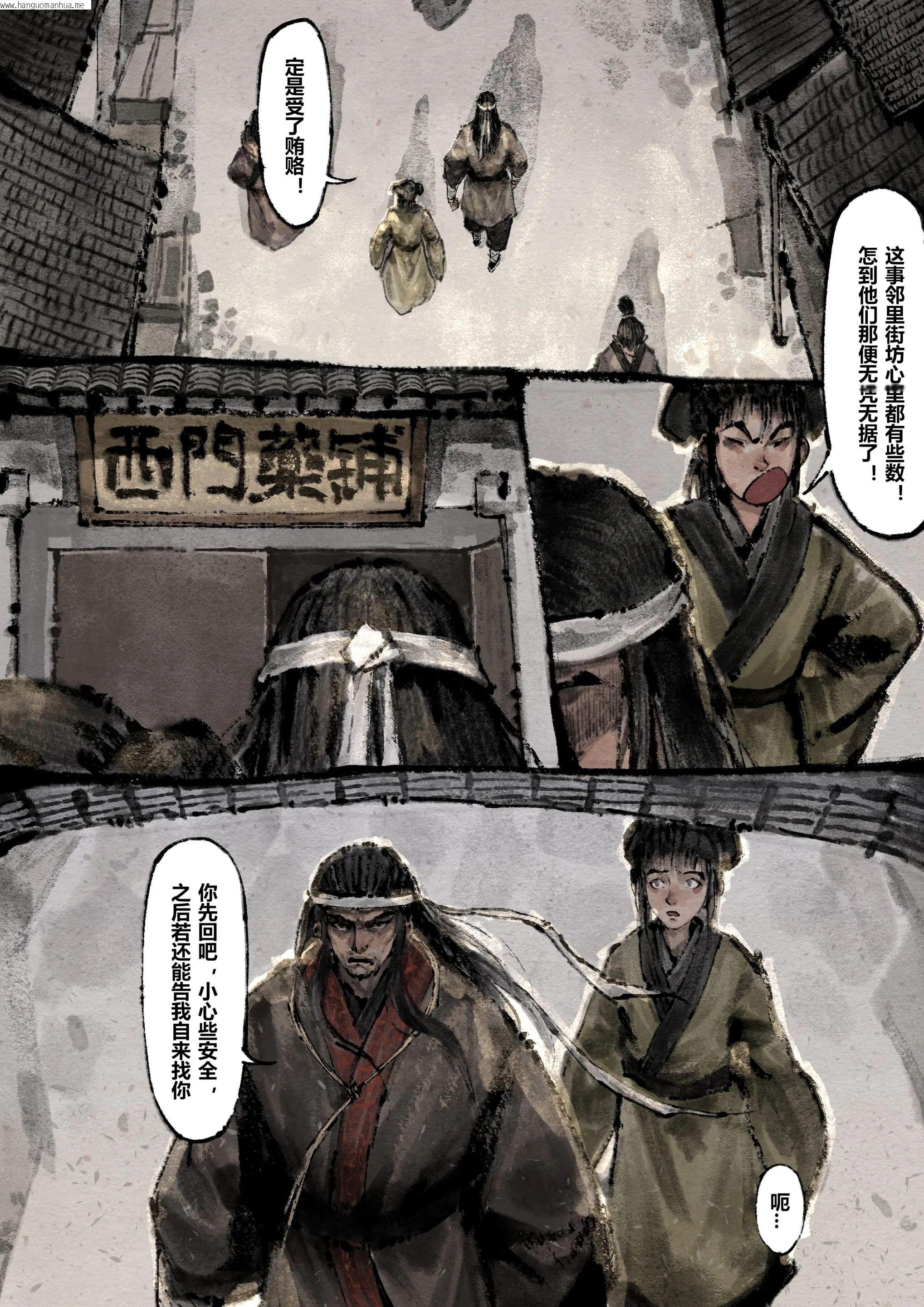 韩国漫画金瓶梅韩漫_金瓶梅-第15话在线免费阅读-韩国漫画-第2张图片