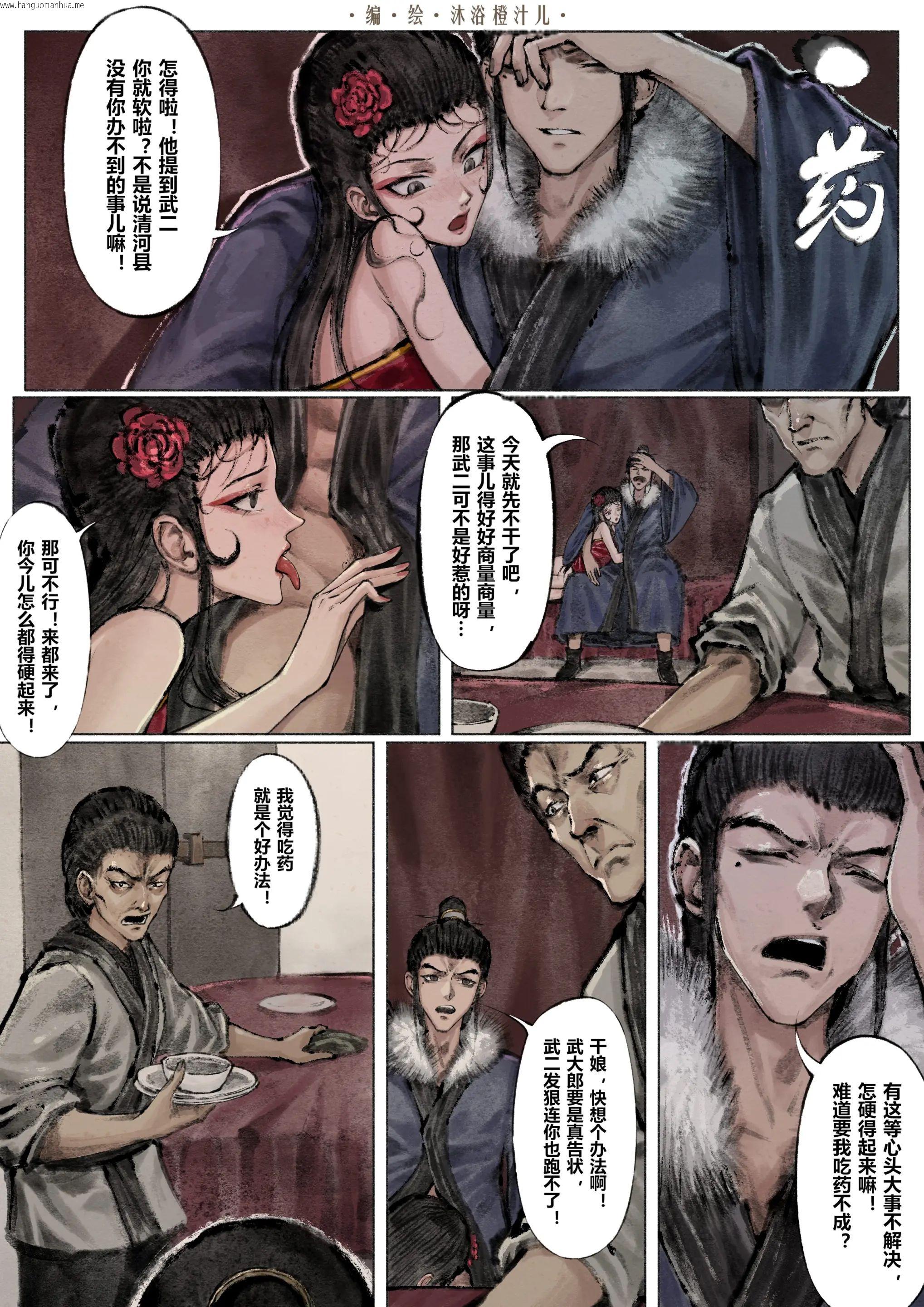 韩国漫画金瓶梅韩漫_金瓶梅-第6话在线免费阅读-韩国漫画-第15张图片