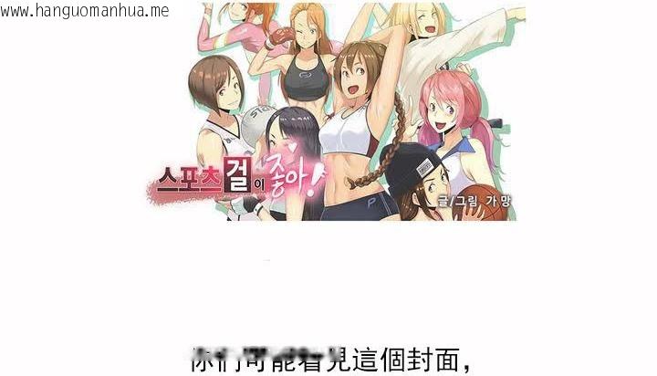 韩国漫画呼叫陪练员/运动员女孩韩漫_呼叫陪练员/运动员女孩-第27话在线免费阅读-韩国漫画-第135张图片