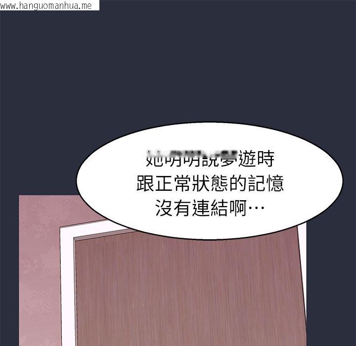 韩国漫画梦游韩漫_梦游-第29话在线免费阅读-韩国漫画-第81张图片