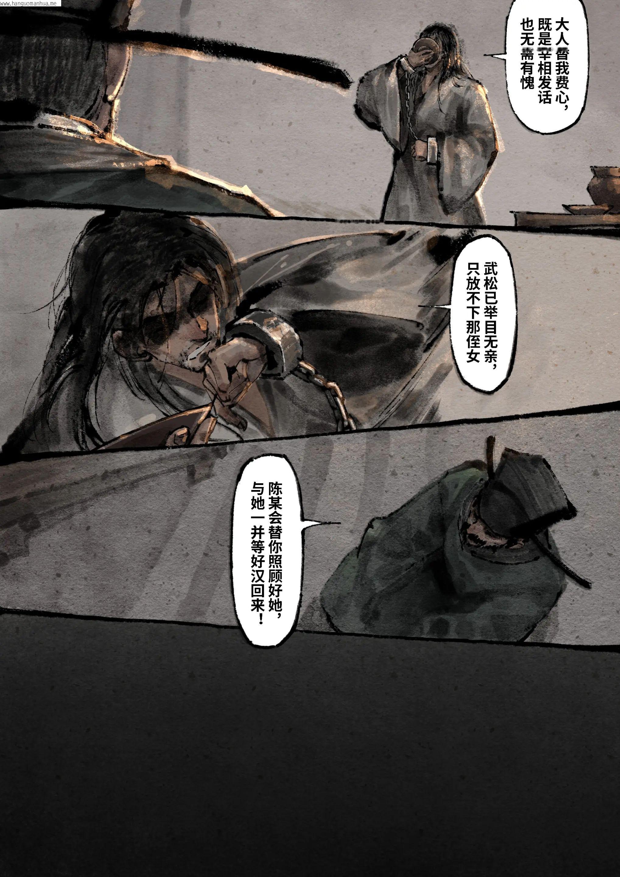 韩国漫画金瓶梅韩漫_金瓶梅-第19话在线免费阅读-韩国漫画-第7张图片