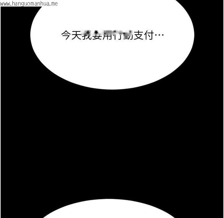 韩国漫画请用啪支付韩漫_请用啪支付-第81话-伟勋…快来干我鲍鱼在线免费阅读-韩国漫画-第220张图片