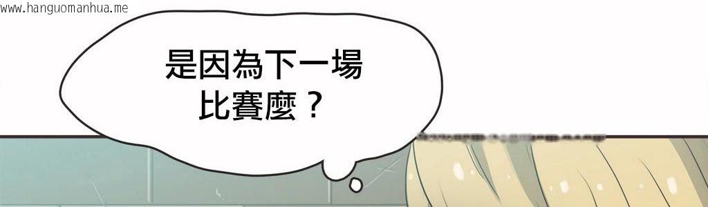 韩国漫画呼叫陪练员/运动员女孩韩漫_呼叫陪练员/运动员女孩-第19话在线免费阅读-韩国漫画-第116张图片