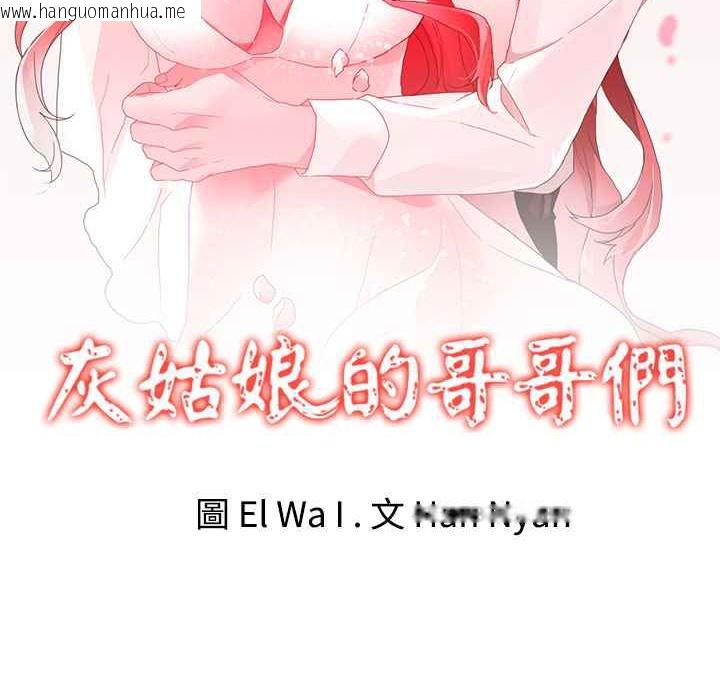 韩国漫画灰姑娘的哥哥们/Brothers-of-Cinderella韩漫_灰姑娘的哥哥们/Brothers-of-Cinderella-第35话在线免费阅读-韩国漫画-第2张图片