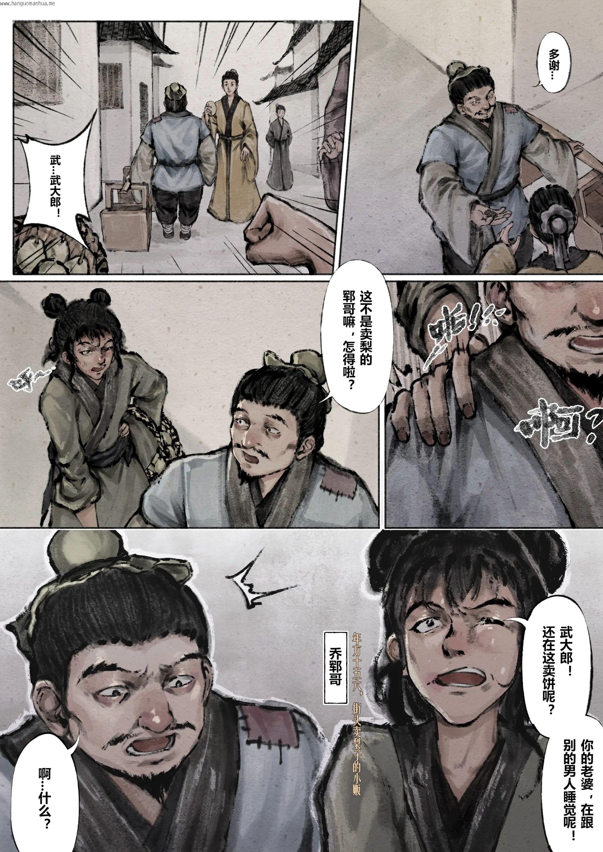 韩国漫画金瓶梅韩漫_金瓶梅-第5话在线免费阅读-韩国漫画-第4张图片