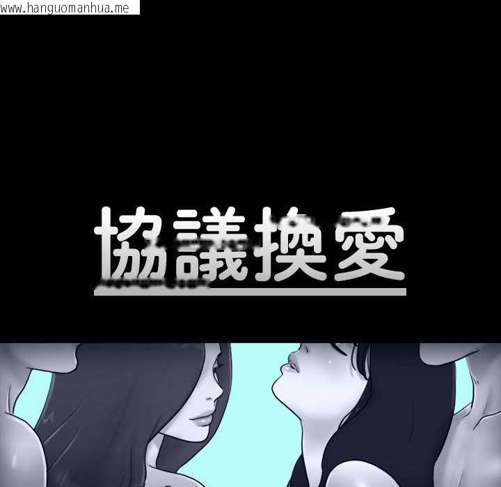 韩国漫画协议换爱(无码版)韩漫_协议换爱(无码版)-第63话-糜烂夜晚带来的全新刺激在线免费阅读-韩国漫画-第12张图片