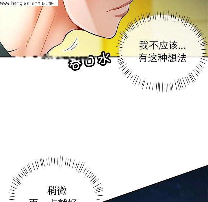 韩国漫画可以爱你吗韩漫_可以爱你吗-第21话在线免费阅读-韩国漫画-第115张图片