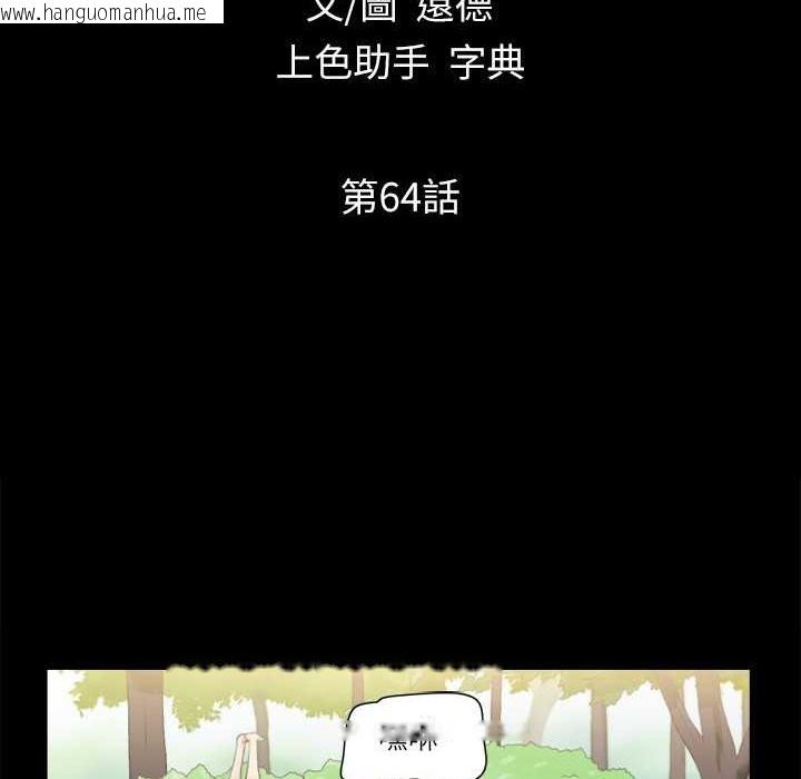 韩国漫画协议换爱(无码版)韩漫_协议换爱(无码版)-第64话-四人同居在线免费阅读-韩国漫画-第8张图片