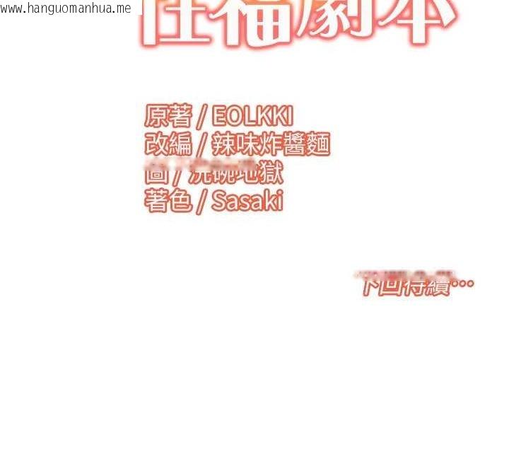 韩国漫画我的性福剧本韩漫_我的性福剧本-第41话-在外面做感觉更爽在线免费阅读-韩国漫画-第103张图片