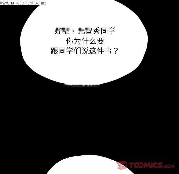 韩国漫画在学校达咩！/学校母汤黑白来！韩漫_在学校达咩！/学校母汤黑白来！-第33话在线免费阅读-韩国漫画-第93张图片