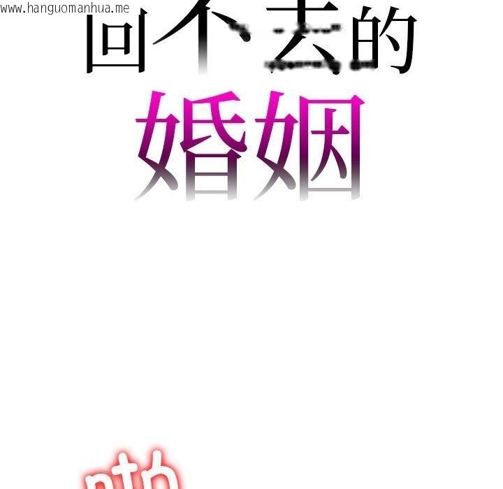 韩国漫画回不去的婚姻韩漫_回不去的婚姻-第31话在线免费阅读-韩国漫画-第8张图片