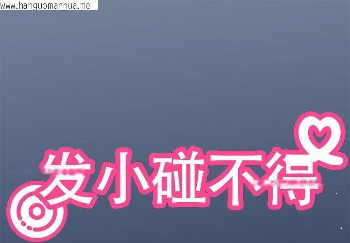 韩国漫画发小碰不得/强制催眠韩漫_发小碰不得/强制催眠-第36话在线免费阅读-韩国漫画-第1张图片