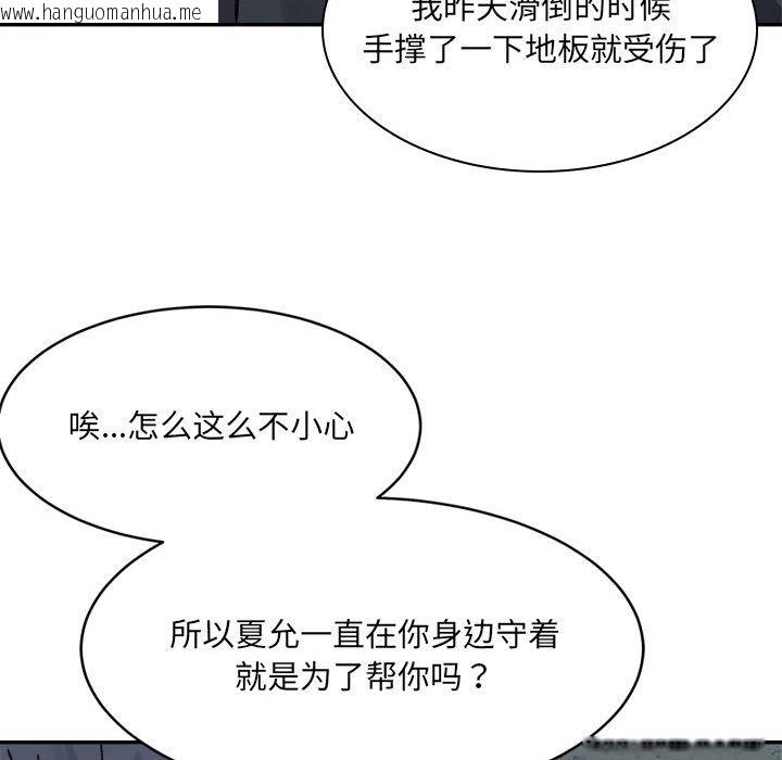 韩国漫画超微妙关系韩漫_超微妙关系-第28话在线免费阅读-韩国漫画-第61张图片