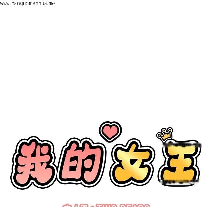 韩国漫画让人火大的她/我的女王韩漫_让人火大的她/我的女王-第40话在线免费阅读-韩国漫画-第27张图片