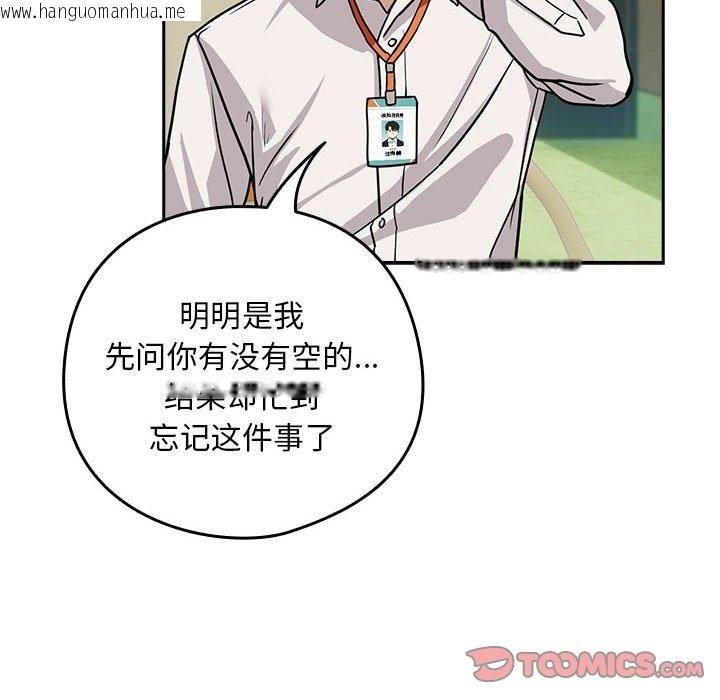 韩国漫画下班后的例行恋爱韩漫_下班后的例行恋爱-第24话在线免费阅读-韩国漫画-第99张图片