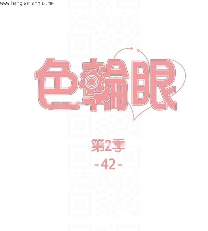 韩国漫画色轮眼韩漫_色轮眼-第2季-第42话-在户外随地便溺的母狗在线免费阅读-韩国漫画-第17张图片