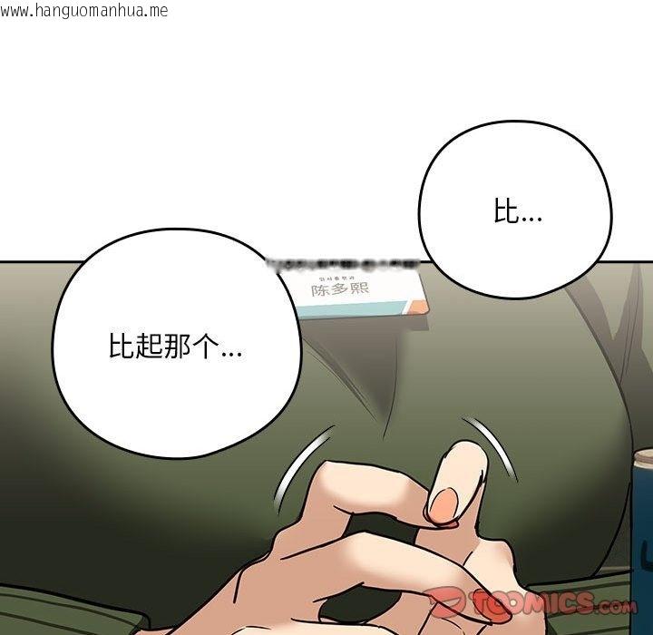 韩国漫画下班后的例行恋爱韩漫_下班后的例行恋爱-第24话在线免费阅读-韩国漫画-第87张图片