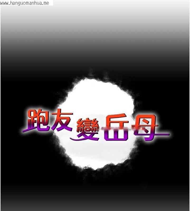 韩国漫画跑友变岳母韩漫_跑友变岳母-第51话-我怀孕了，别抛下我!在线免费阅读-韩国漫画-第20张图片