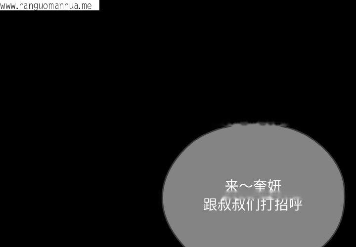 韩国漫画请把女儿交给我/老大!-请把女儿交给我!韩漫_请把女儿交给我/老大!-请把女儿交给我!-第43话在线免费阅读-韩国漫画-第3张图片