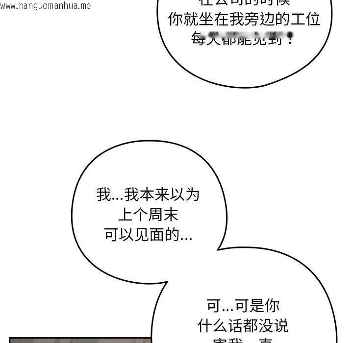 韩国漫画下班后的例行恋爱韩漫_下班后的例行恋爱-第24话在线免费阅读-韩国漫画-第90张图片