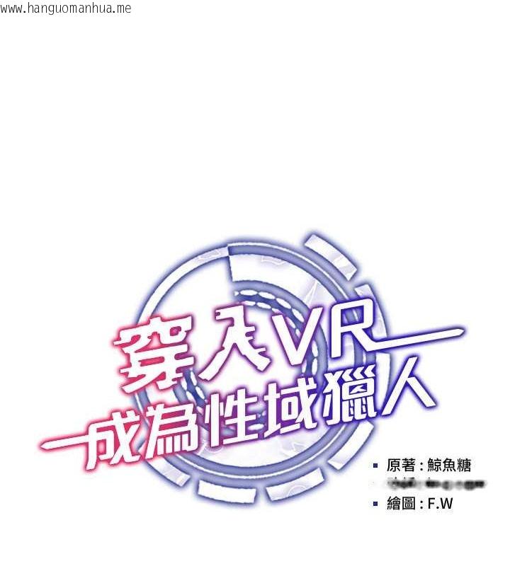 韩国漫画穿入VR成为性域猎人韩漫_穿入VR成为性域猎人-第38话-好喜欢偷偷来的感觉在线免费阅读-韩国漫画-第52张图片