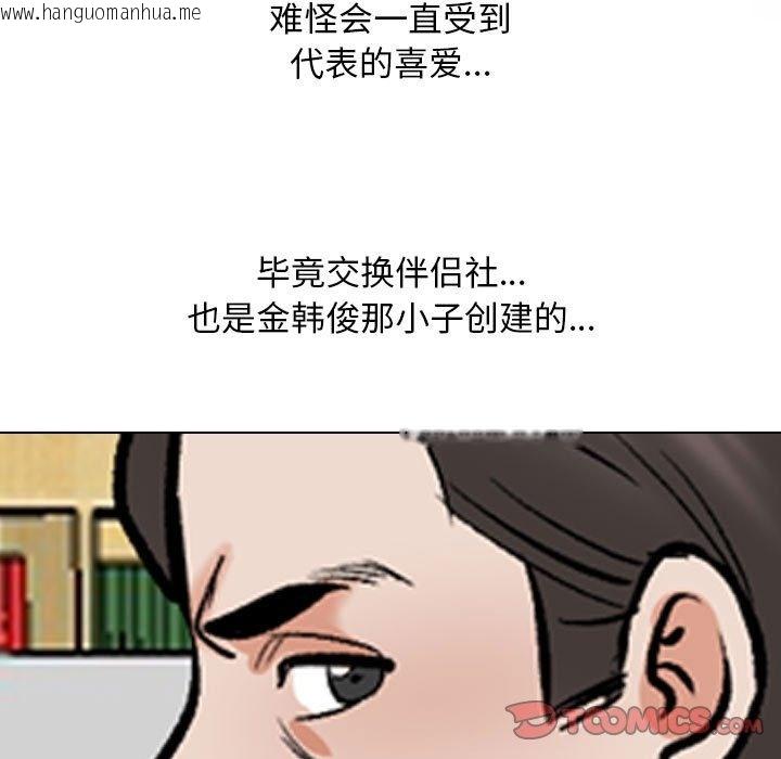 韩国漫画同事换换爱韩漫_同事换换爱-第184话在线免费阅读-韩国漫画-第68张图片