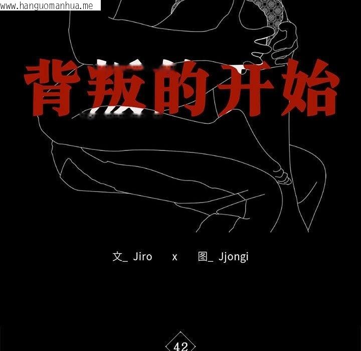 韩国漫画完美妻子的背叛/背叛的开始韩漫_完美妻子的背叛/背叛的开始-第42话在线免费阅读-韩国漫画-第15张图片