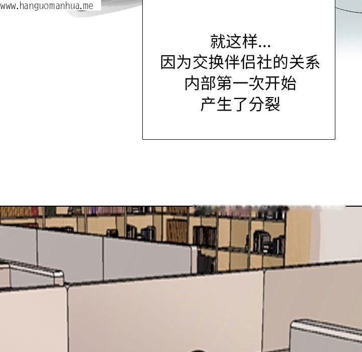 韩国漫画同事换换爱韩漫_同事换换爱-第184话在线免费阅读-韩国漫画-第39张图片