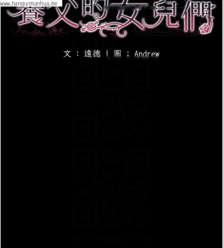 韩国漫画养父的女儿们韩漫_养父的女儿们-第53话-人家忽然很想要在线免费阅读-韩国漫画-第24张图片