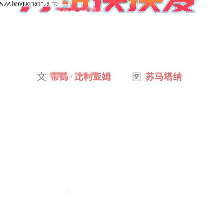 韩国漫画分组换换爱韩漫_分组换换爱-第127话在线免费阅读-韩国漫画-第45张图片