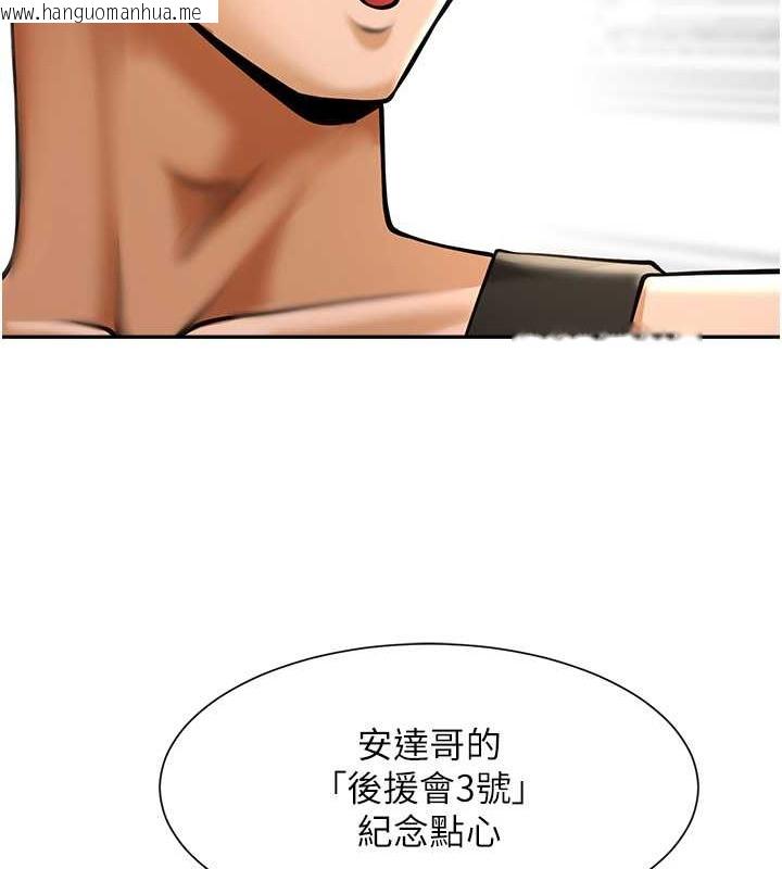 韩国漫画炸裂吧!巨棒韩漫_炸裂吧!巨棒-第48话-安达哥~吃点心啰在线免费阅读-韩国漫画-第153张图片