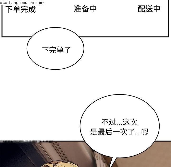 韩国漫画新都市外卖员韩漫_新都市外卖员-第15话在线免费阅读-韩国漫画-第139张图片