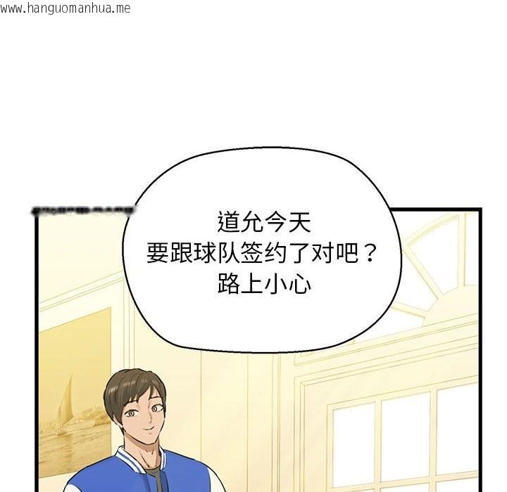 韩国漫画我的拉拉队宝贝韩漫_我的拉拉队宝贝-第8话在线免费阅读-韩国漫画-第68张图片