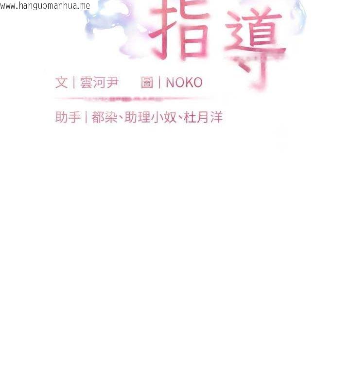 韩国漫画老师的亲密指导韩漫_老师的亲密指导-第17话-在户外偷袭老师荳荳在线免费阅读-韩国漫画-第9张图片