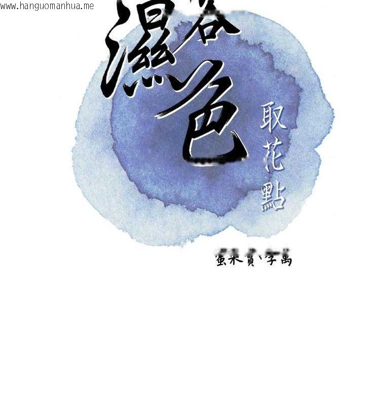 韩国漫画花容湿色:取花点韩漫_花容湿色:取花点-第21话-对夫人使用取花点?!在线免费阅读-韩国漫画-第22张图片