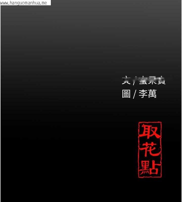 韩国漫画花容湿色:取花点韩漫_花容湿色:取花点-第21话-对夫人使用取花点?!在线免费阅读-韩国漫画-第140张图片