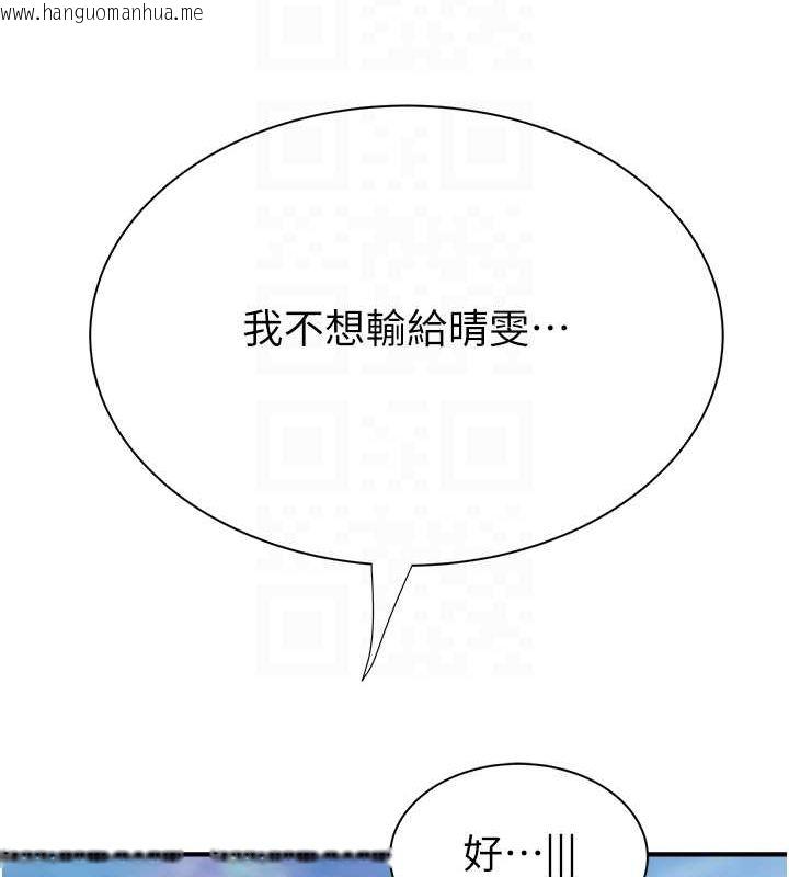 韩国漫画继母的香味韩漫_继母的香味-第69话-火药味浓厚的家族旅行在线免费阅读-韩国漫画-第89张图片