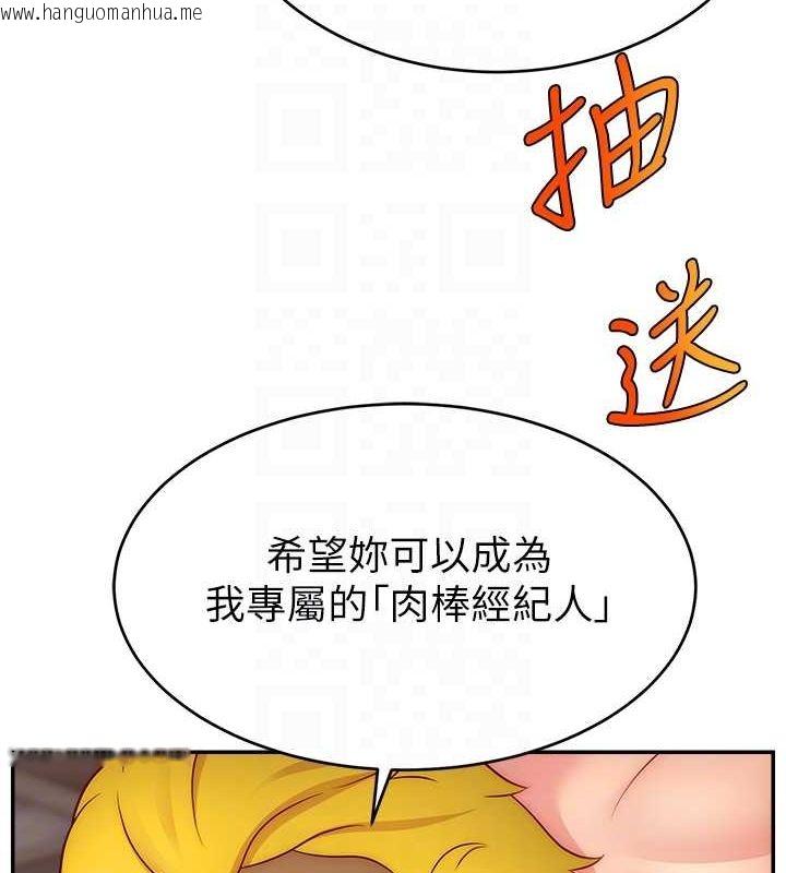 韩国漫画直播主的流量密码韩漫_直播主的流量密码-第45话-妳是我的肉棒经纪人在线免费阅读-韩国漫画-第113张图片