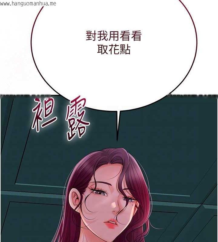 韩国漫画花容湿色:取花点韩漫_花容湿色:取花点-第21话-对夫人使用取花点?!在线免费阅读-韩国漫画-第116张图片