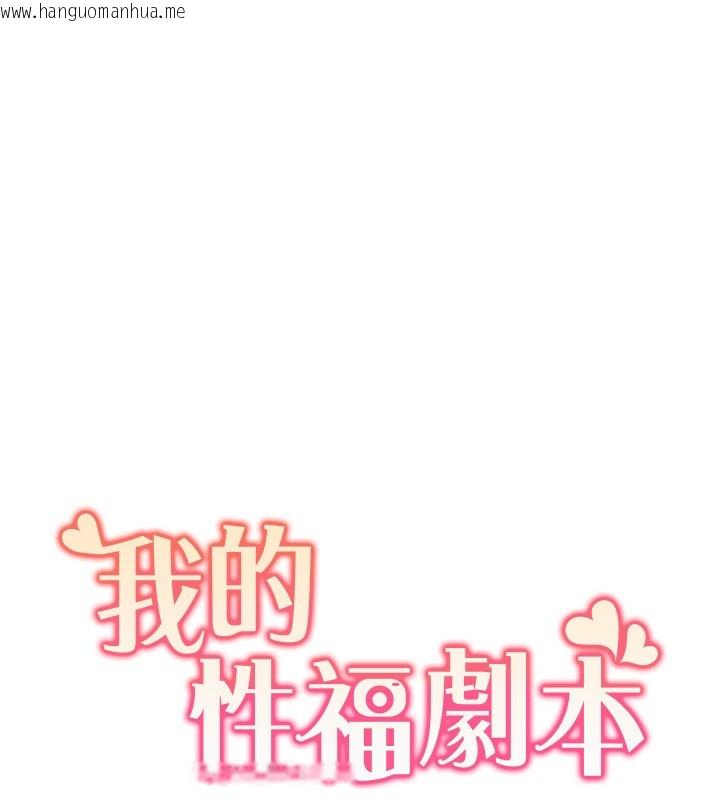 韩国漫画我的性福剧本韩漫_我的性福剧本-第42话-发表评鉴结果在线免费阅读-韩国漫画-第10张图片