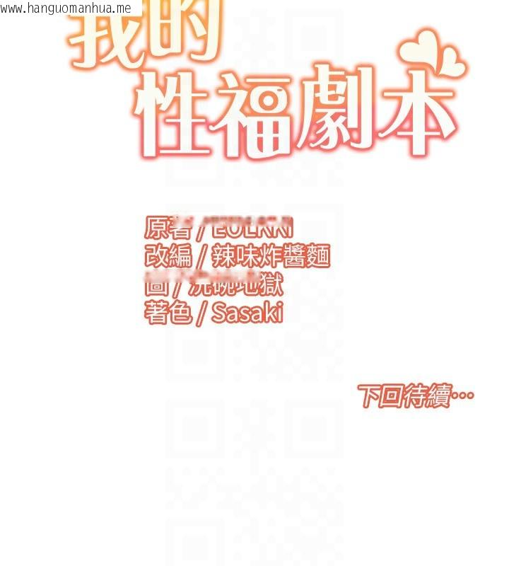 韩国漫画我的性福剧本韩漫_我的性福剧本-第42话-发表评鉴结果在线免费阅读-韩国漫画-第100张图片