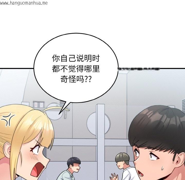 韩国漫画打脸的告白韩漫_打脸的告白-第18话在线免费阅读-韩国漫画-第107张图片